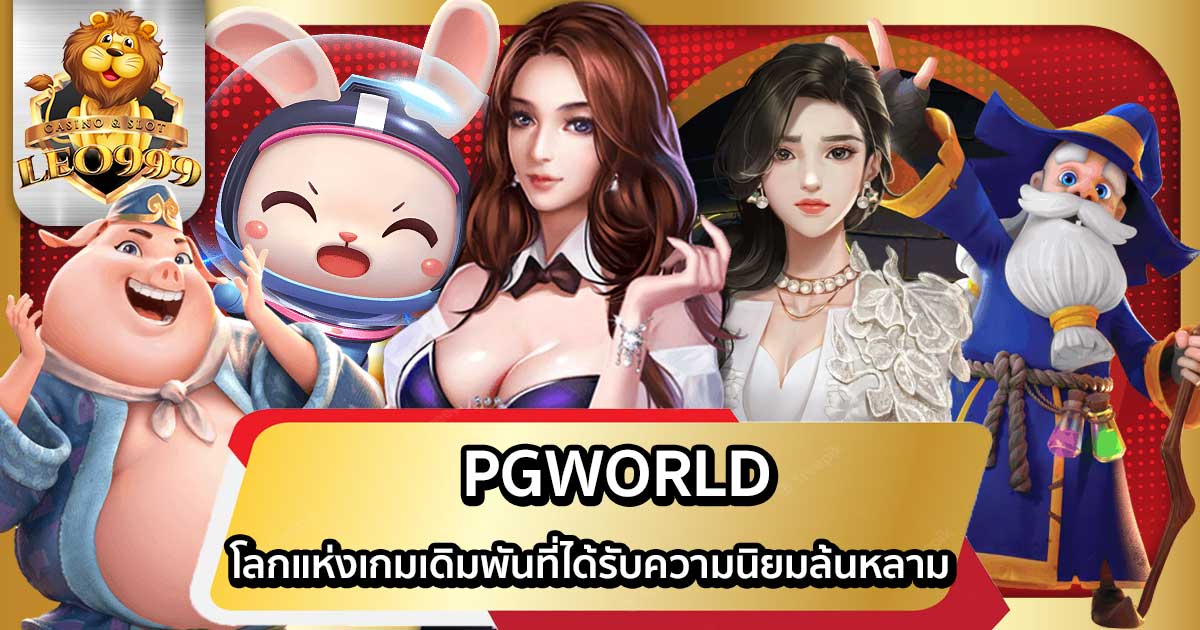 PGWORLD
