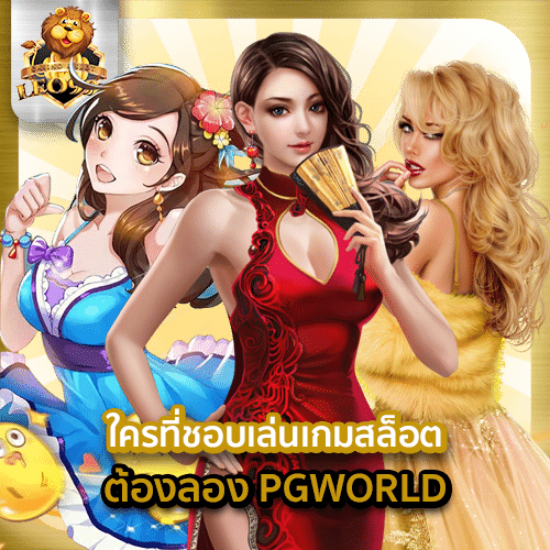 PGWORLD