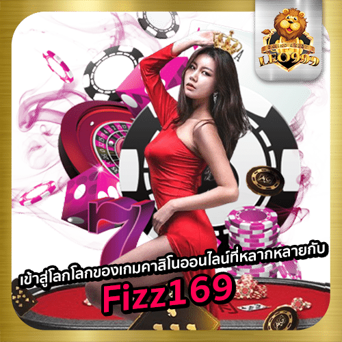 Fizz169