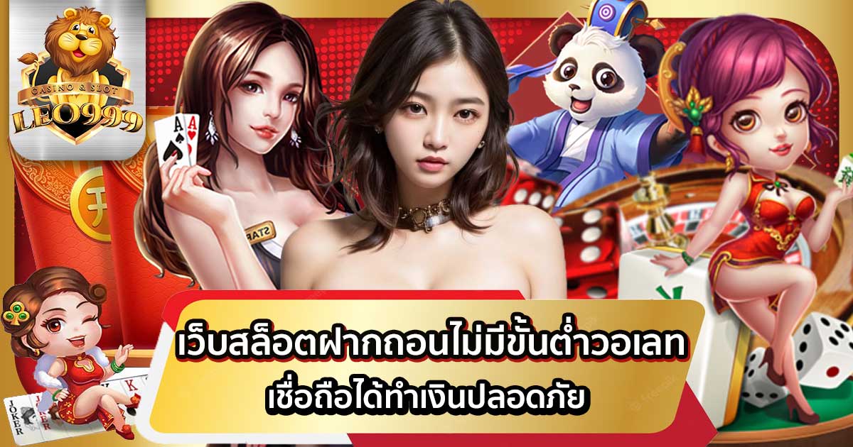 เว็บสล็อตฝากถอนไม่มีขั้นต่ำวอเลท